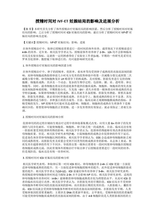 授精时间对IVF-ET妊娠结局的影响及进展分析