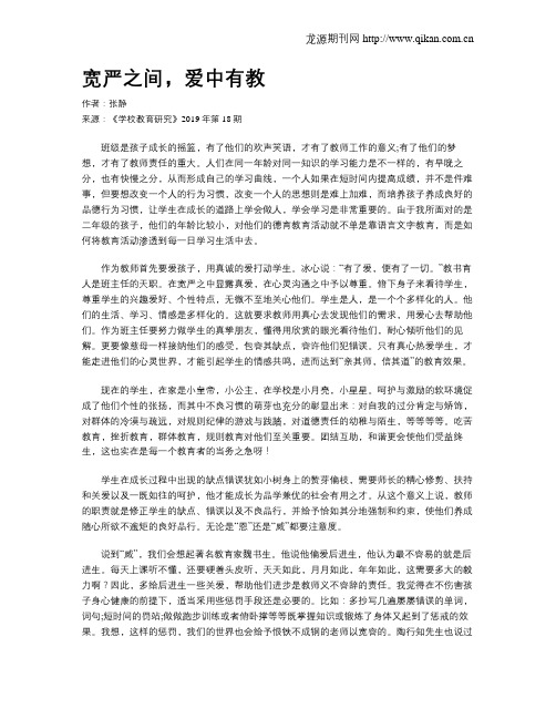 宽严之间,爱中有教