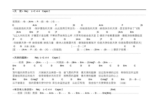 几十首经典歌曲吉他谱简化和旋版