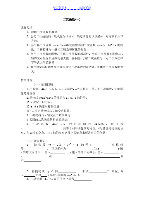 数学二次函数教案(苏科版九年级下)