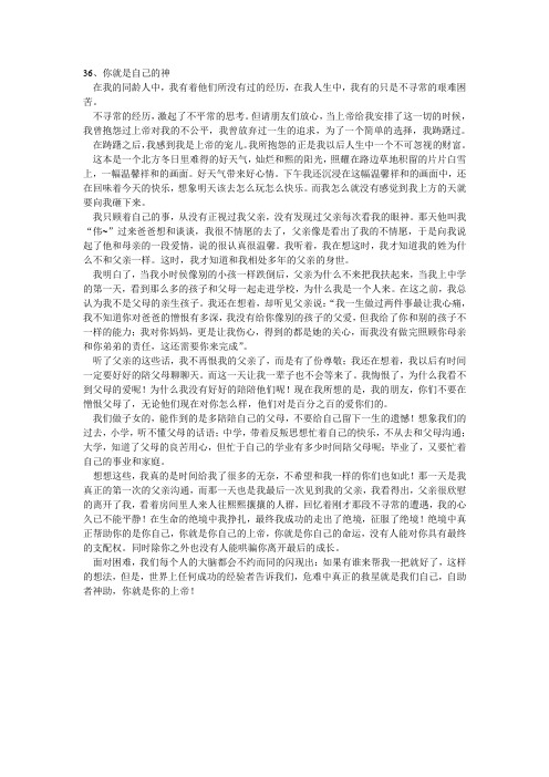 你就是自己的神