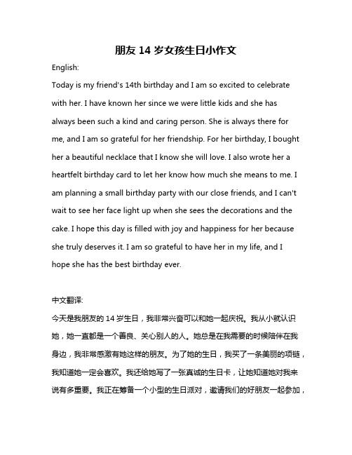 朋友14岁女孩生日小作文