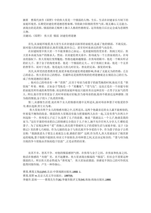 现当代文学原野焦大星分析