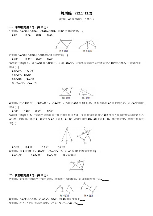 人教版八年级数学上周周练  (12.1~12.2)