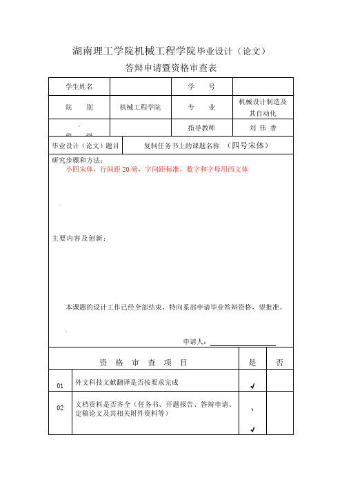答辩申请暨资格审查表
