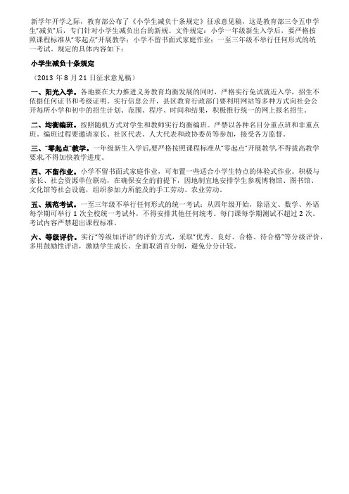 小学生减负十条规定