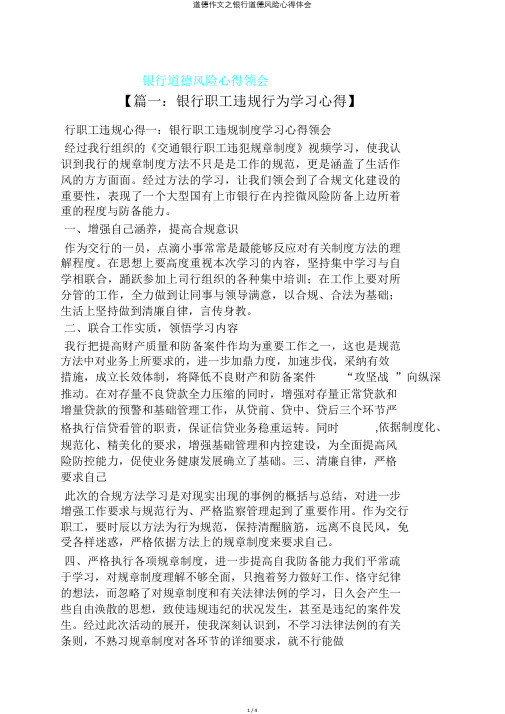 道德作文之银行道德风险心得体会