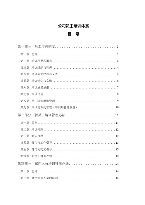 xx公司员工培训体系