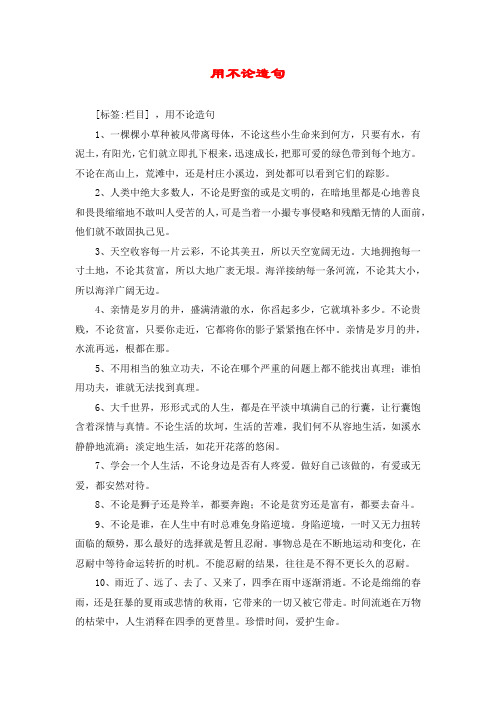 用不论造句