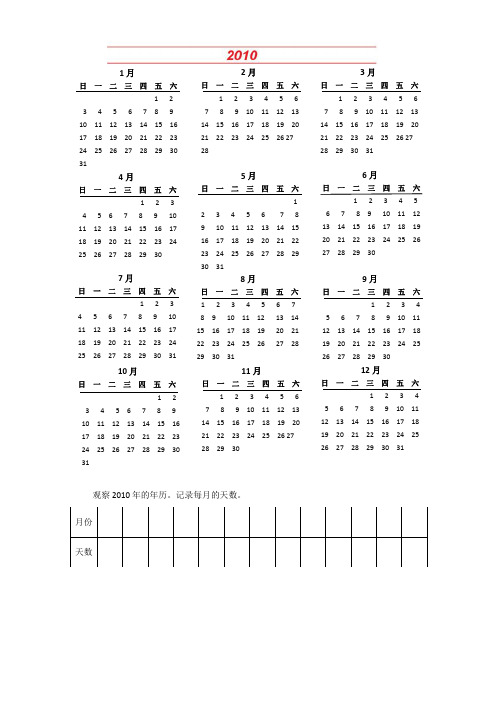 人教2011版小学数学三年级2009年到2020年的年历卡