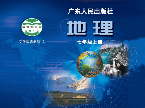 粤人版七年级地理上册3.2《海洋与陆地的变迁》课件(共30张PPT)