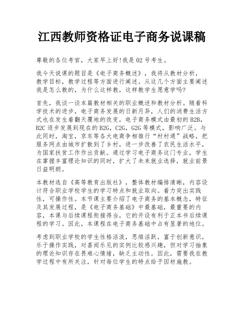 江西教师资格证电子商务说课稿