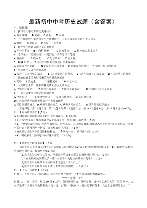 初中中考历史试题(含答案)