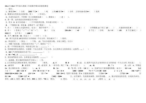 2014至2015学年新人教版三年级数学期末质量检测卷