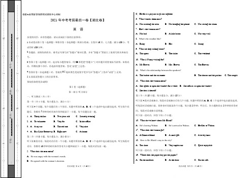 英语-(湖北卷)2021年湖北中考试卷(考试版)