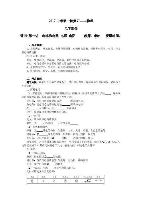 物理人教版九年级全册电流和电路 电压 电阻复习教学设计