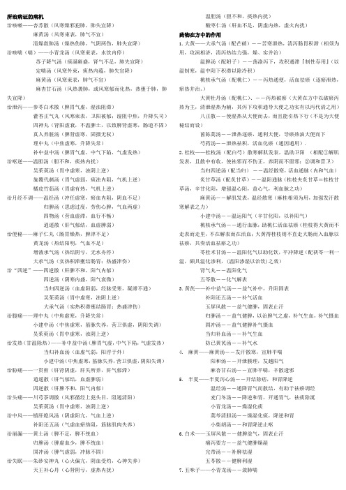 方剂学复习整理