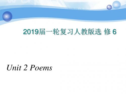2019届一轮复习人教版选修六 Unit 2 Poems课件(76张)