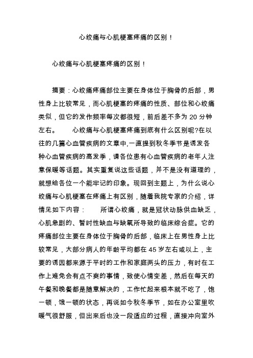 心绞痛与心肌梗塞疼痛的区别!