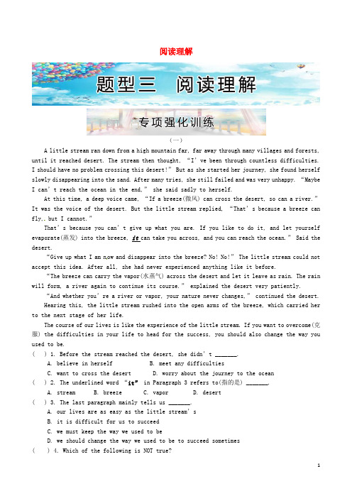 中考英语 题型三 阅读理解专项强化训练 牛津译林版