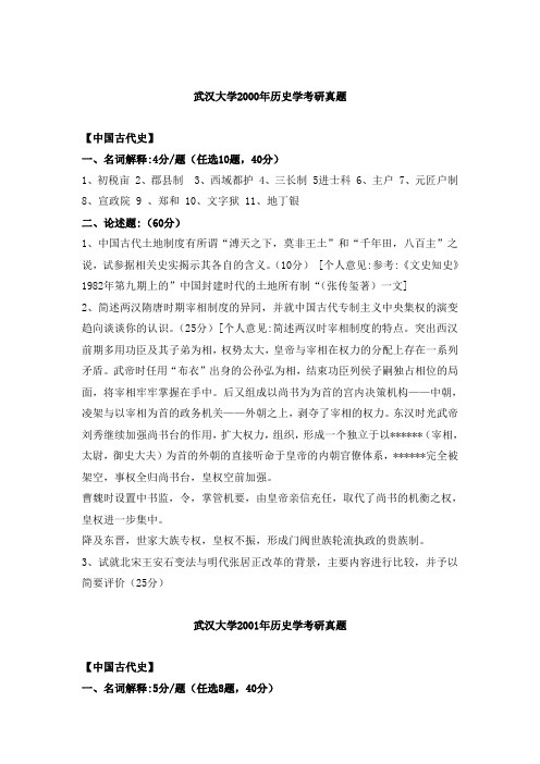武汉大学历史学历年考研真题