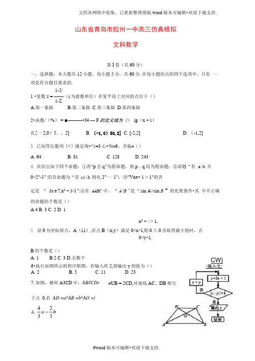 高三数学仿真模拟试题文新人教A版