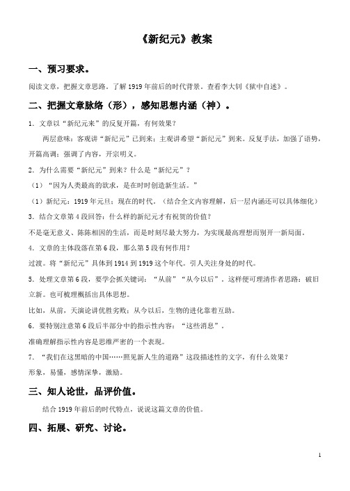《新纪元》教案3