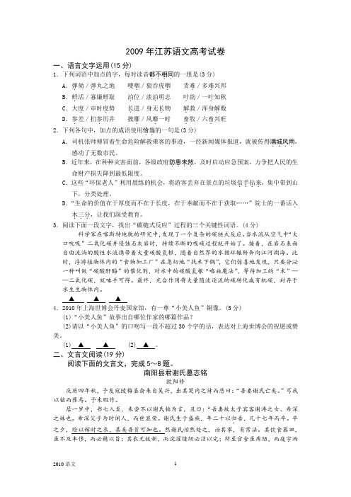 2010年江苏语文高考试卷含答案和解析