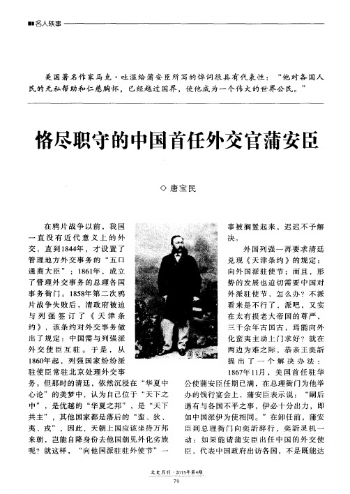 恪尽职守的中国首任外交官蒲安臣
