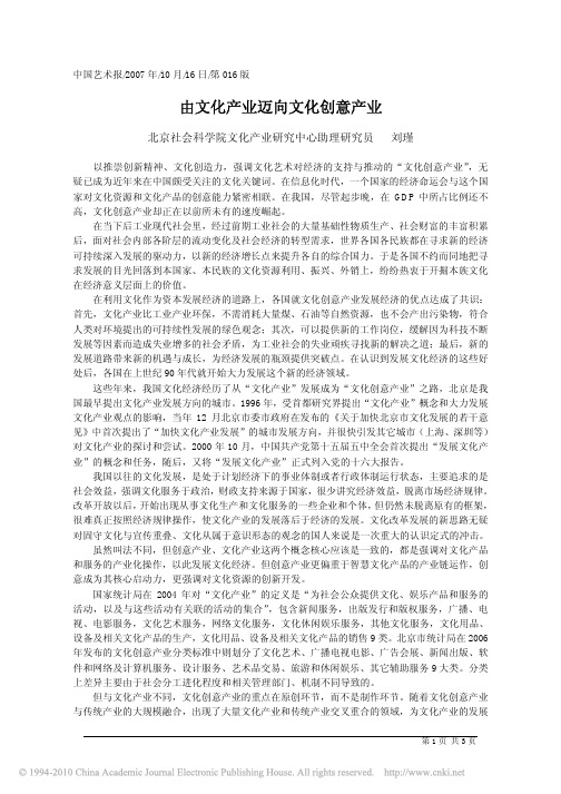 由文化产业迈向文化创意产业