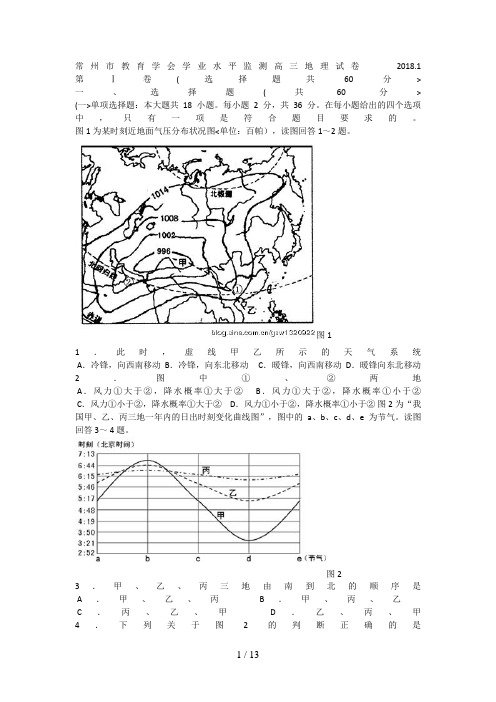 常州市教育学会学业水平监测高三地理历真题