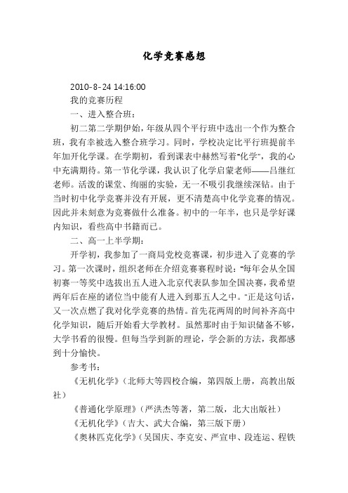 化学竞赛感想
