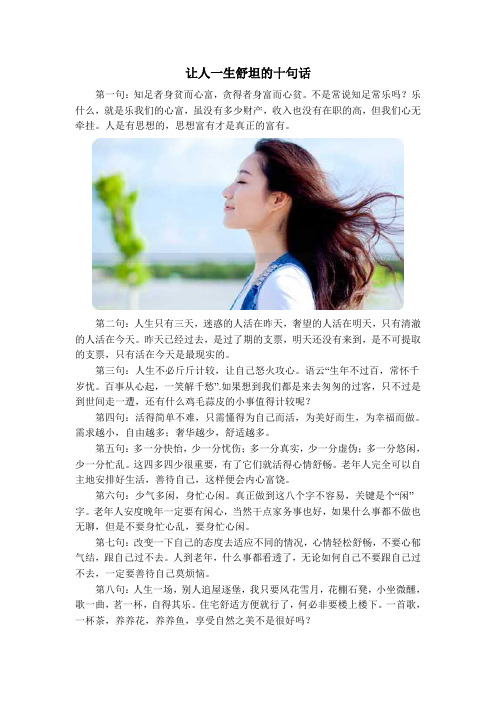 让人一生舒坦的十句话