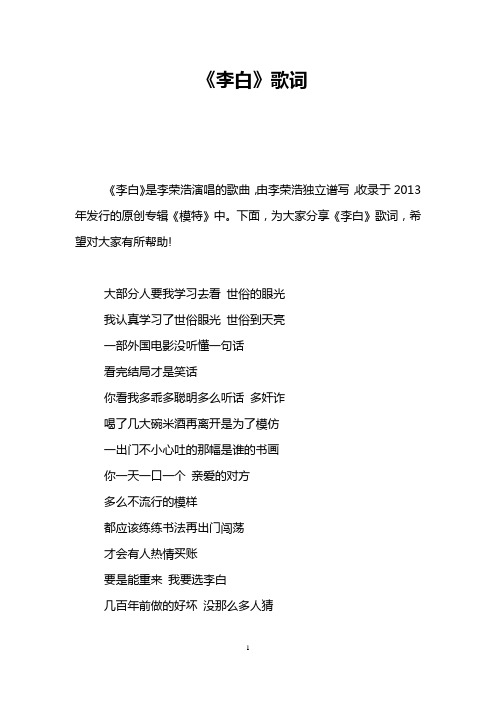 《李白》歌词