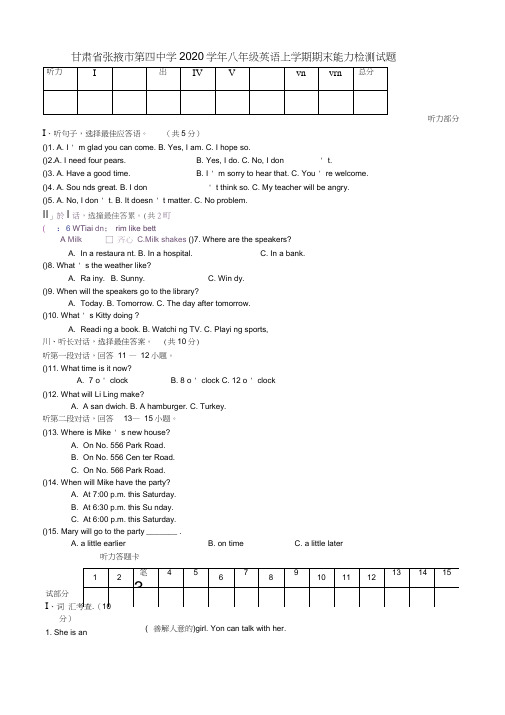 甘肃省张掖市第四中学2020学年八年级英语上学期期末能力检测试题(无答案)