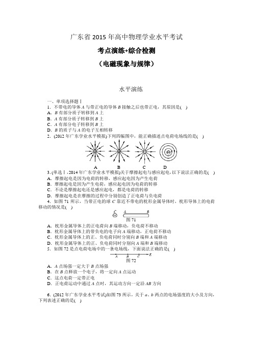 广东省2015年高中物理学业水平考试专题六：电磁现象与规律