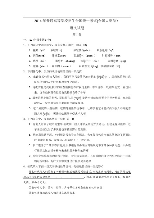 2014年全国高考语文试卷及答案(大纲卷)