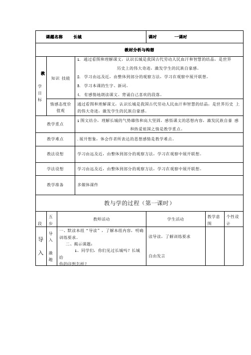 长城教案(表格式).doc