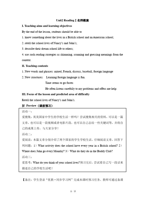 译林版英语八年级上册_Unit2_ReadingⅠ名师教案