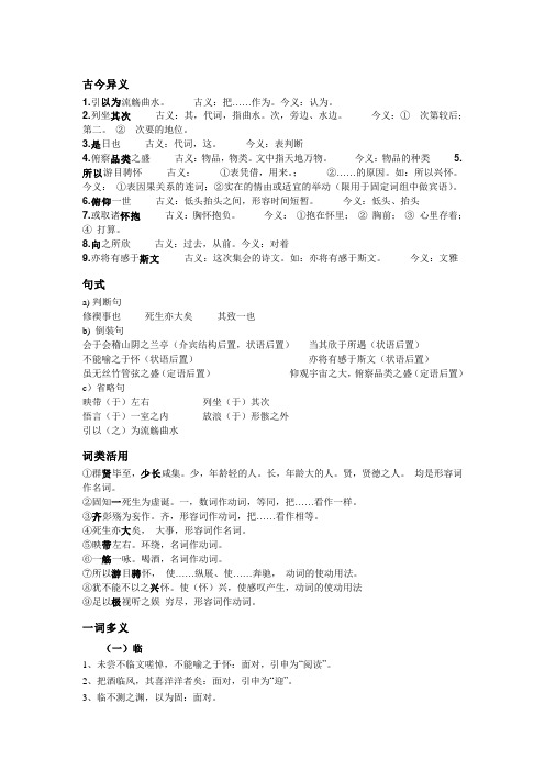 古今异义