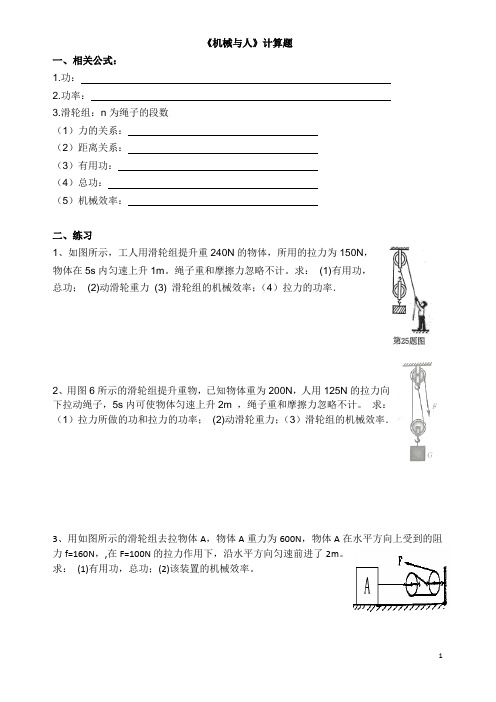 机械与人计算