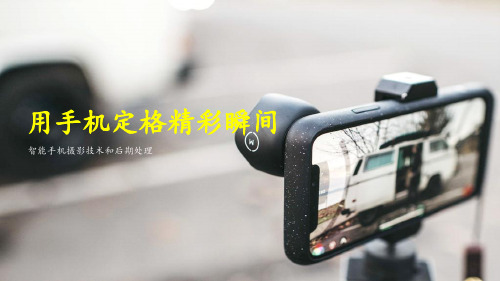 初中综合实践活动《动技术  8.摄影技术与电子相册制作》培优课件_7