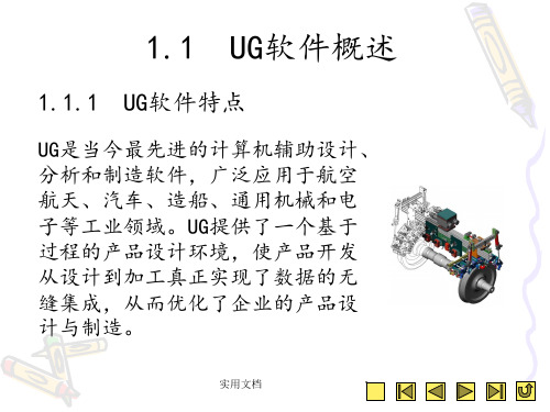 《UG入门学习教程》