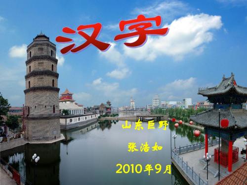 中考汉字复习专题ppt课件.ppt