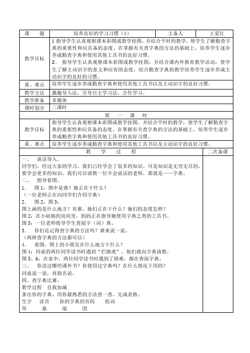 苏教版二年级语文下册表格式教案第一单元