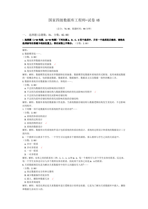 国家四级数据库工程师-试卷46