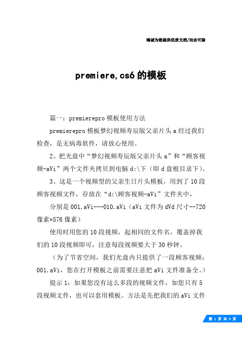 premiere,cs6的模板