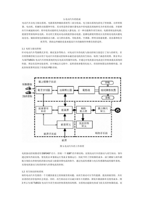 电动汽车的组成