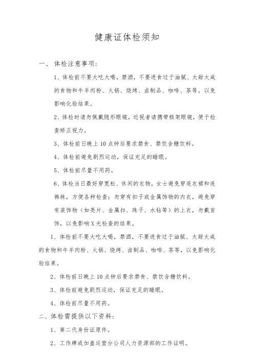 健康证体检须知-最新