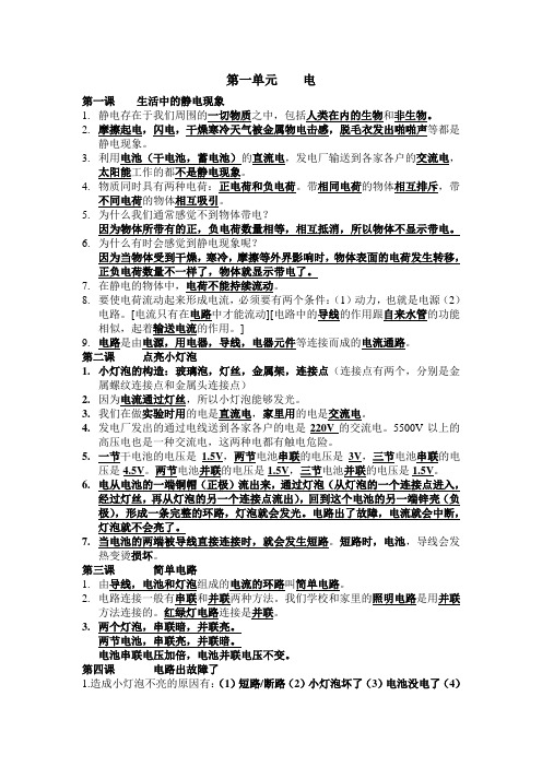 科学人教版四年级下册 四年级下册科学第一单元知识点